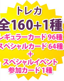 乃木坂46特設オフィシャルトレカサイト